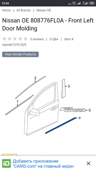 Нижний молдинг водительской двери Nissan Rogue  2016 2.5 Бензин Днепр