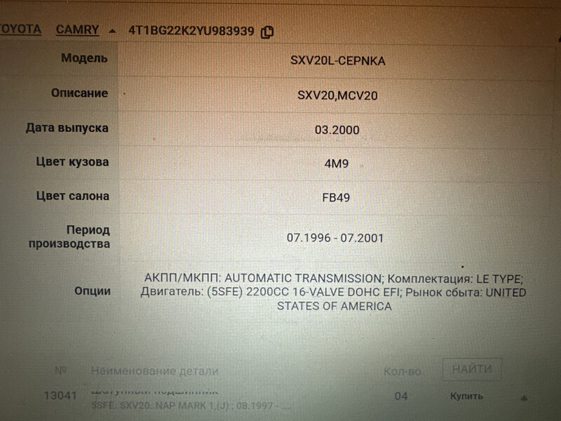 Поршня 1.00 5sfe, номер по тейкин 46309 Toyota Camry 20  2000 2.2 Бензин Одесса