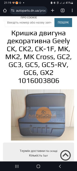 Кришка двигуна Geely MK Cross  2011 Кропивницький
