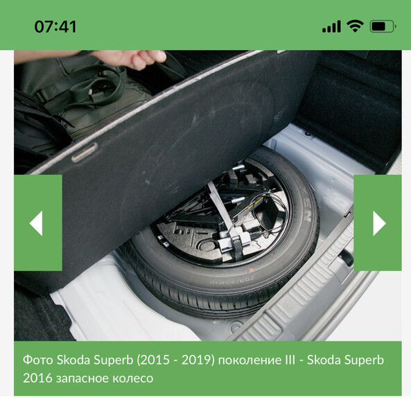 Органайзер запаски Skoda Superb 3 2016 г.  2.0 л дизель Ровно