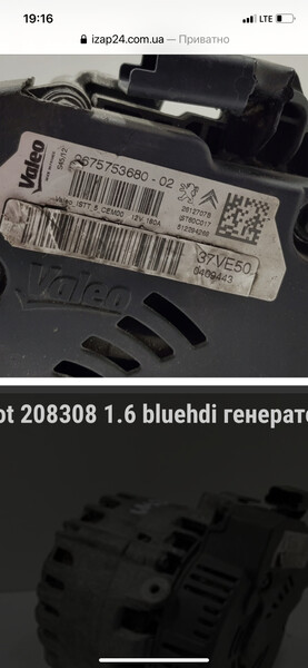 Генератор Citroen C4 2011 г.  Коломыя