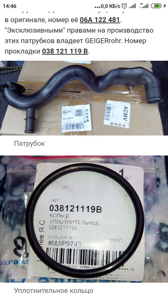 Трубка охлаждения 06A 122 481   Audi A3, Seat Leon, Skoda Octavia, Skoda Octavia Tour, Volkswagen Bora, Volkswagen Golf, Volkswagen Passat, Volkswagen T4 (Transporter)