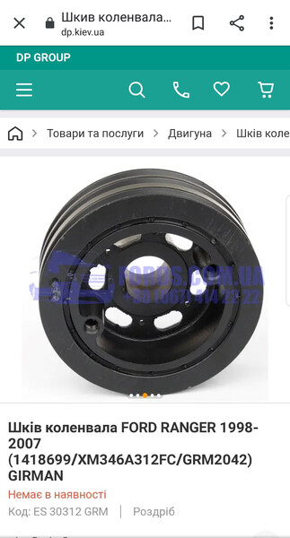 Шкив коленвала Ford Ranger  2004 2.5 Дизель Кропивницкий