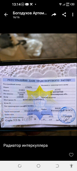 Інтеркулер Ford Ranger  2008 5.0 Бензин 