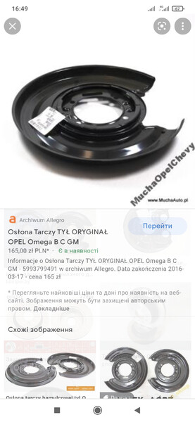 Защита тормозного диска Opel Omega B 1997 г.  2.0 л бензин Винница