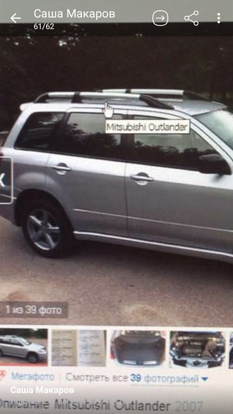 На крышу релинги Mitsubishi Outlander универсал 2006 г.  2.4 л бензин Киев