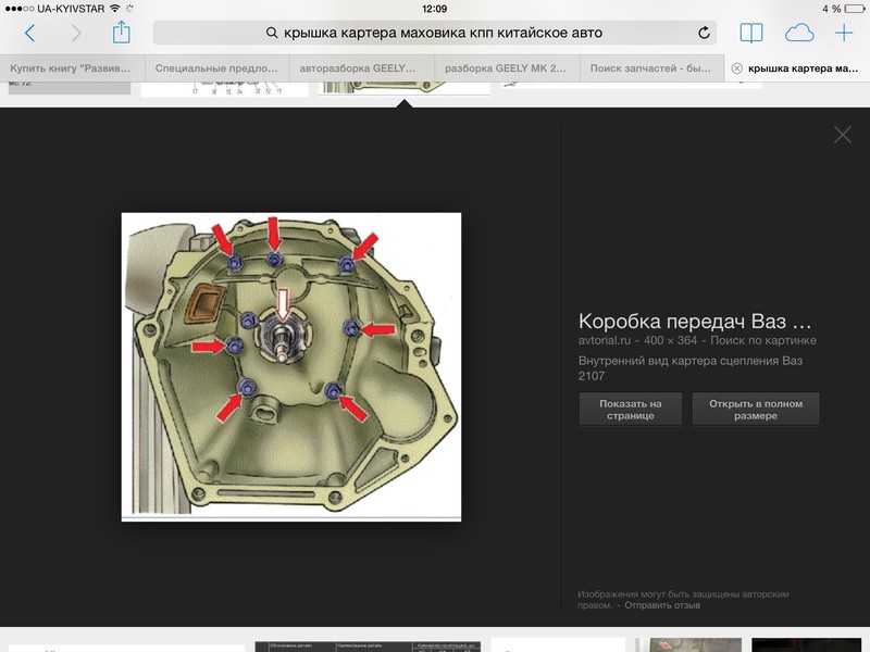 Крышка картера маховика Geely CK 2012 р.  1.5 л бензин Харків