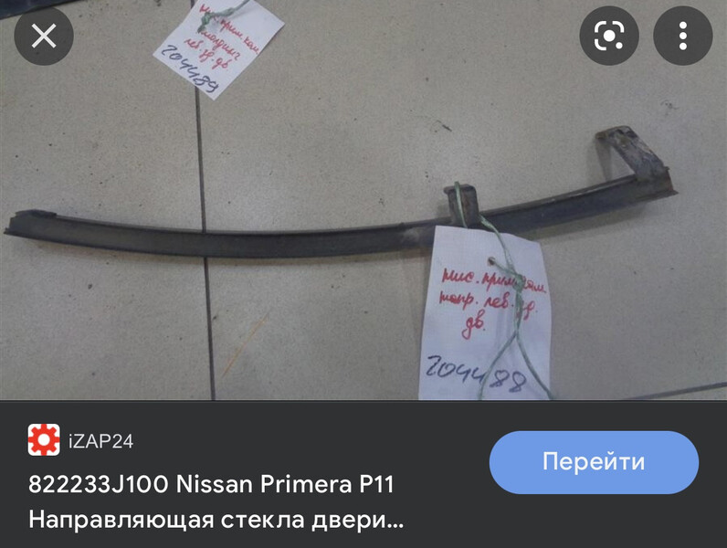 Направляющая стёкла Nissan Primera P11  1998 хэтчбек 20.0 Бензин Черноморск