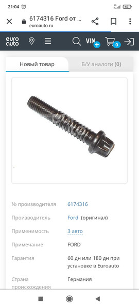 Болт шатуна Ford Fiesta MK3  1992 1.1 