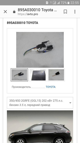 Реле стопов Lexus RX 2011 г.  3.5 л бензин Киев