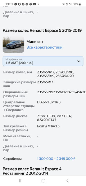 Титанові диски Renault Espace 5  2015 універсал 1.6 Дизель 