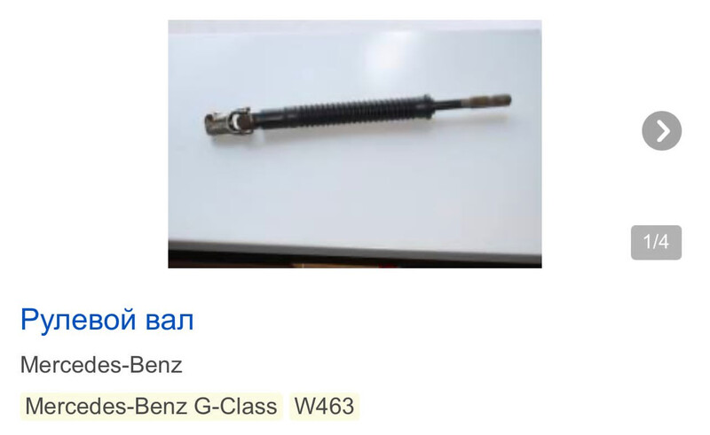 Рулевой вал Mercedes-Benz G-Class  2008 5.5 Бензин Авангард
