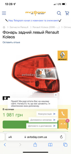 Задний фонарь Renault Koleos  2008 2.0 Дизель Хмельницкий