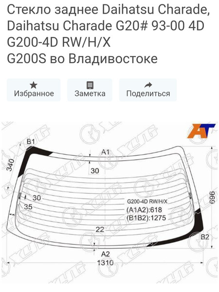 Стекло лобовое Daihatsu Charade  1996 1.5 Бензин Киев