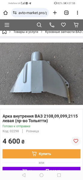 Задний левый стакан с внутренней аркой ВАЗ (Lada) 21093  2004 хетчбек 1.5 Бензин Петропавлівка