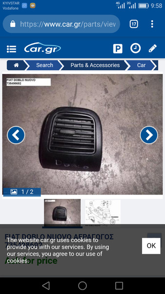 Дефлектор печки задний Fiat Doblo Пассажир 2012 1.6 Дизель Хмельницкий