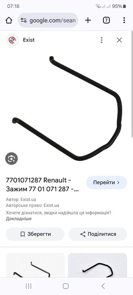 Скоба на патрубок входа турбіни Renault Master  2013 Житомир