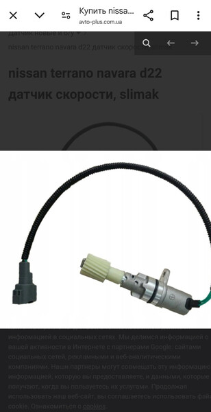 Датчик скорости Nissan Kingcab 2003 г.  2.5 л дизель Вараш