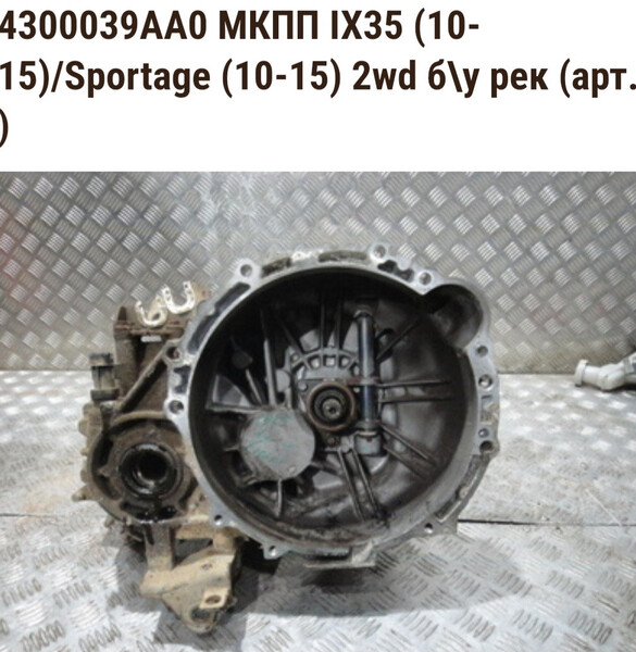 КПП 43000-39AA0   Hyundai ix35, Hyundai Tucson, Kia Sportage