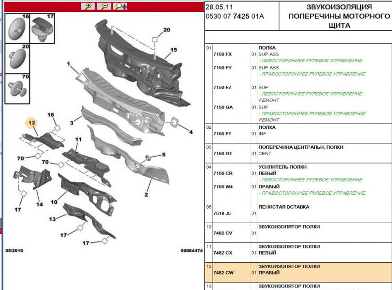 Звукоизолятор Citroen DS4 купе 2011 г.  0.1 л дизель Луцк