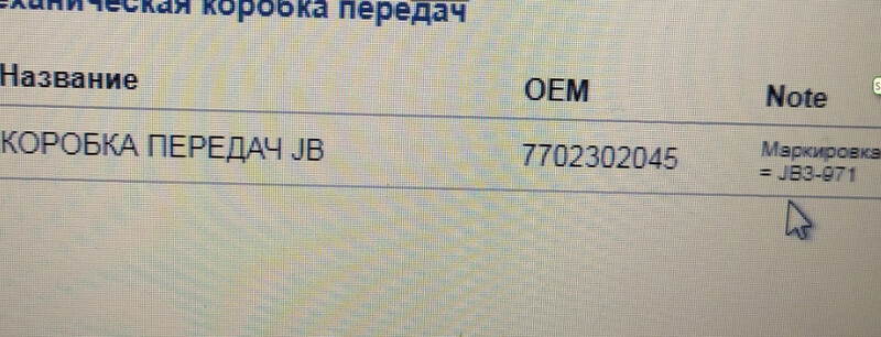 Кпп - 5ст (двигатель k4j712) Renault Clio хэтчбек 2002 г.  1.4 л бензин Днепр