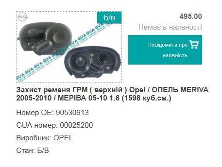 Защита ремня ГРМ верхняя Opel Vectra В 1995 1.6 Бензин 
