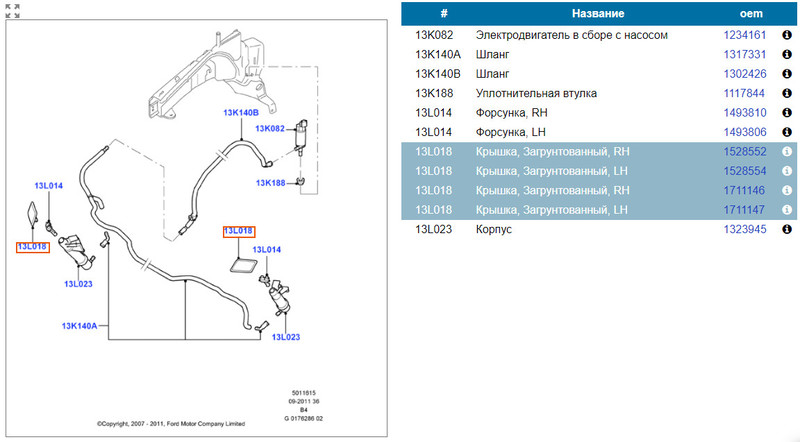 Кришка форсунки омивача фар 1528554   Ford Focus