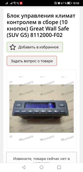 Блок управления климат-контролем Great Wall Safe  2007 2.2 Бензин Немешаево