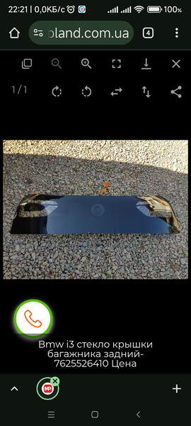 Стекло ляды нижнее BMW i3  2018 Запорожье