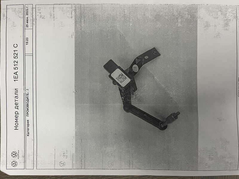 Датчик дорожнього просвіту задній Volkswagen ID.4 GTX 2022 Долина