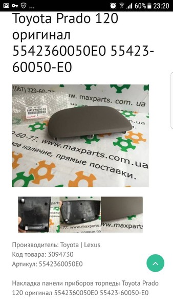 Накладка торпеды Toyota Land Cruiser Prado 120  2006 4.0 Бензин Киев