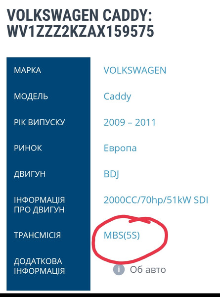 Кпп mbs Volkswagen Caddy 3  2010 2.0 Дизель 