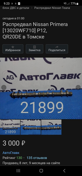 Распредвал Nissan Primera P12 универсал 2003 г.  2.0 л дизель Бердичев