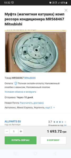 Муфта компрессора кондиционера Mitsubishi Outlander  2008 Рени