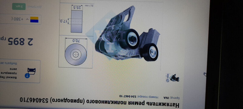 Кронштейн натяжной Ford Fiesta MK6 2006 г.  Львов
