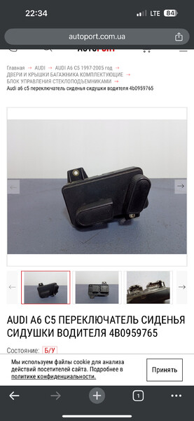 Кнопки сидения Audi A6  2004 