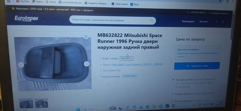 Ручка дверей задніх розпашонка Mitsubishi Space Runner  1997 2.3 Бензин 