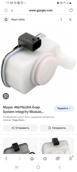 Клапан адсорбера Dodge Caliber  2010 2.0 Бензин Одесса