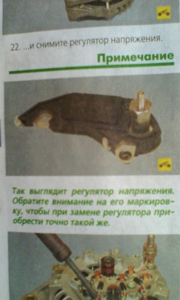 Регулятор напруги Chery Amulet  2007 1.7 Бензин 