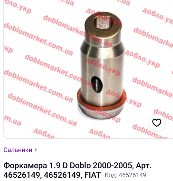 Форкамера Fiat Doblo  2002 Чернигов