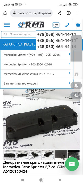 Декоративная крышка двигателя Mercedes Sprinter 2005 г.  2.7 л дизель Николаев
