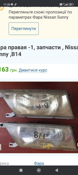 Фара передняя Nissan Sunny B14  1997 1.6 Бензин Новый Буг
