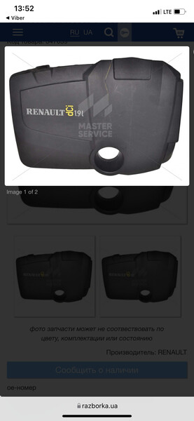 Декоративная крышка двигателя Renault Laguna 2  2006 универсал 1.9 Дизель Коростень