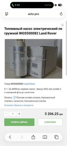 Бензонасос Land Rover Range Rover  2006 4.2 Бензин Погребище