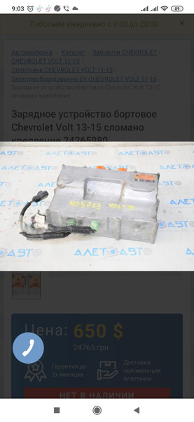 Зарядное устройство battery charger Chevrolet Volt  2014 хэтчбек 1.5 Гибрид Одесса