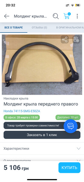 Молдинг крыла переднего правого Honda Civic 8  2009 