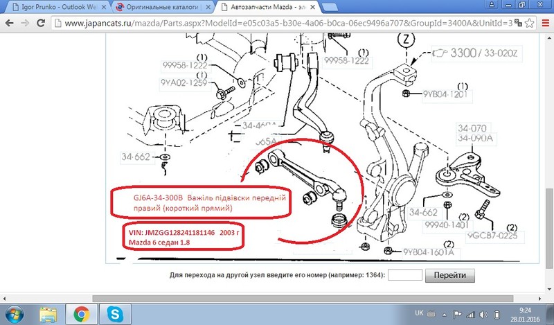 Рычаг передний нижний прямой GJ6A-34-300B   Mazda 6