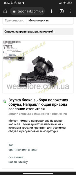 Втулка блока выбора положения обдува, сама чорная зубчатая пласмаска Daewoo Lacetti  2013 1.5 Бензин Полтава