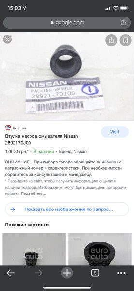 Заглушка бачка омывател Nissan Micra K12  2007 хетчбек 1.2 Бензин 