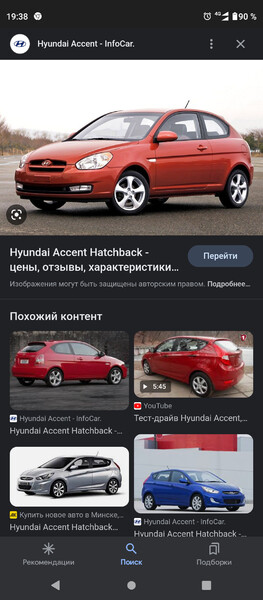 Решетка Hyundai Accent  2008 хэтчбек 1.6 Бензин Павлоград
